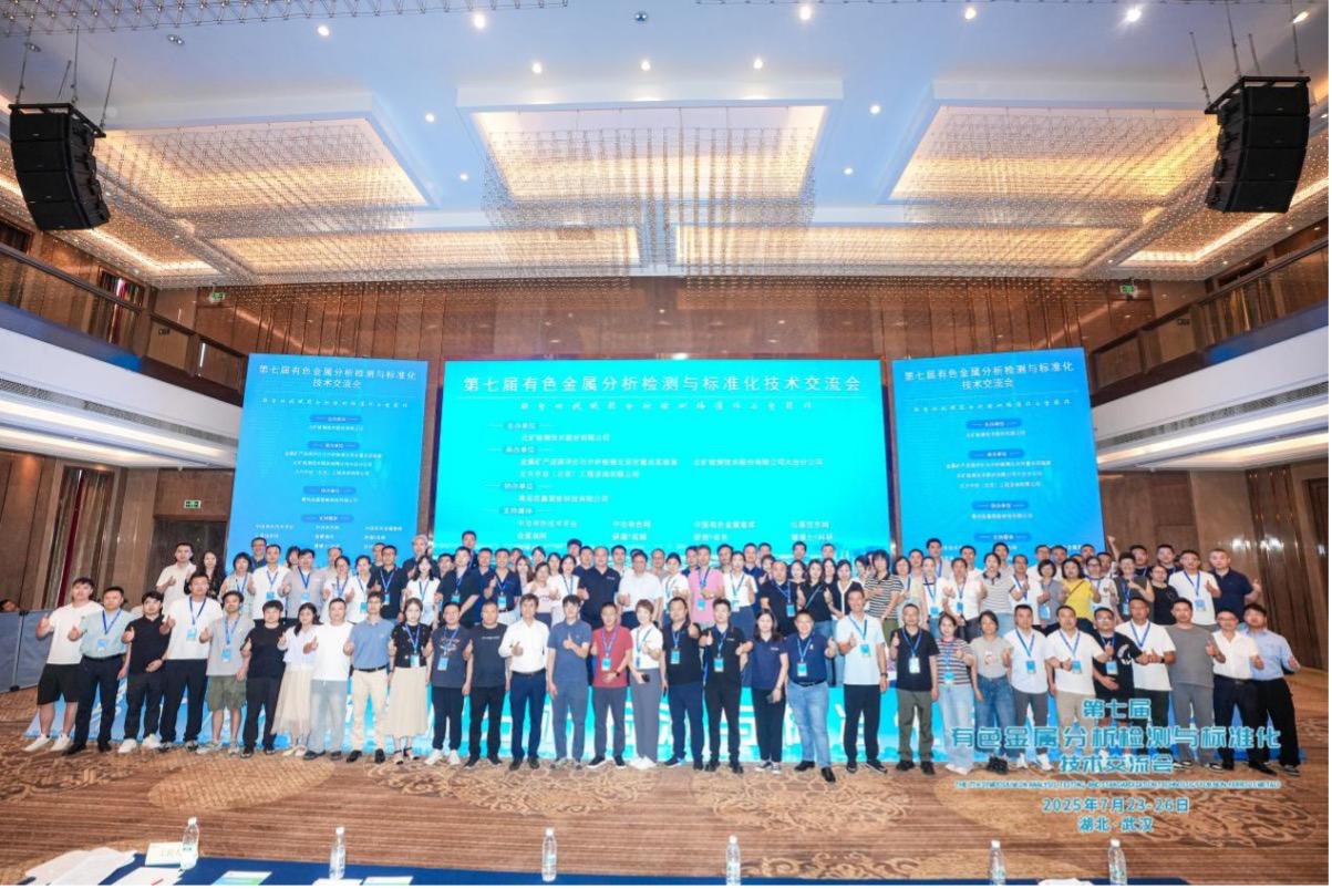 中礦檢測公司參加第七屆有色金屬分析檢測與標準化技術交流會